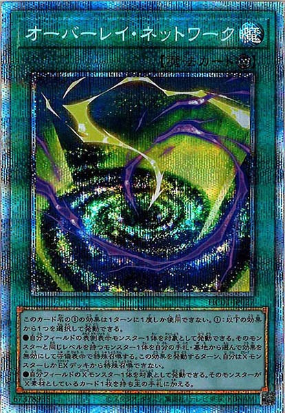 [HC01]オーバーレイ・ネットワーク(プリズマティックシークレットレア)HC01-JP027