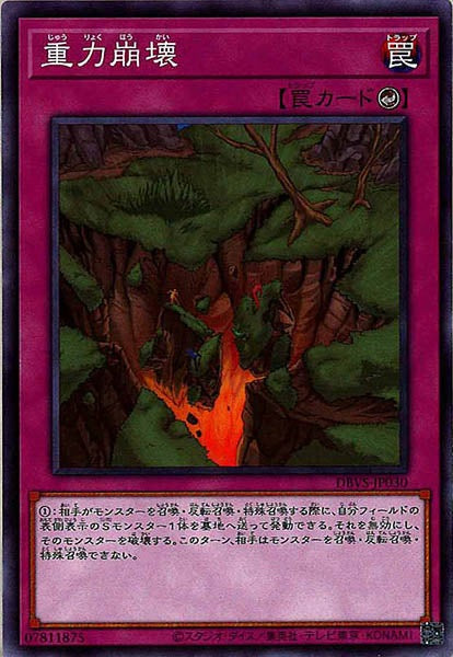 [DBVS]重力崩壊(ノーマル)DBVS-JP030