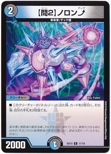 [DMBD-10]【問2】 ノロン 【C】17/18