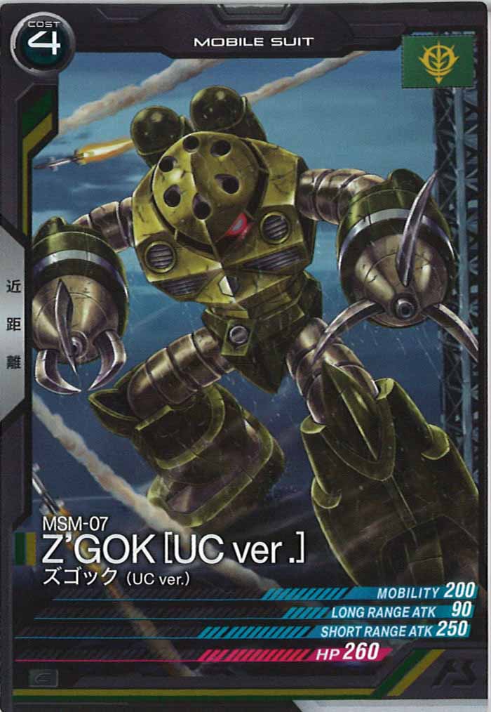 [LX04]ズゴック(UCver.)【C】LX04-033