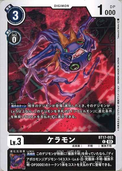 [BT-17]ケラモン【C】BT17-053