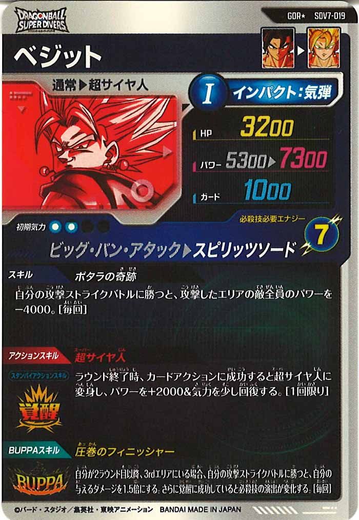 ドラゴンボールスーパーダイバーズ/DBSDV トレカ通販-フルコンプ