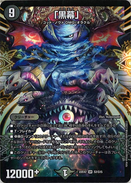 [DM22-EX2]「黒幕」【SR】S2/S15