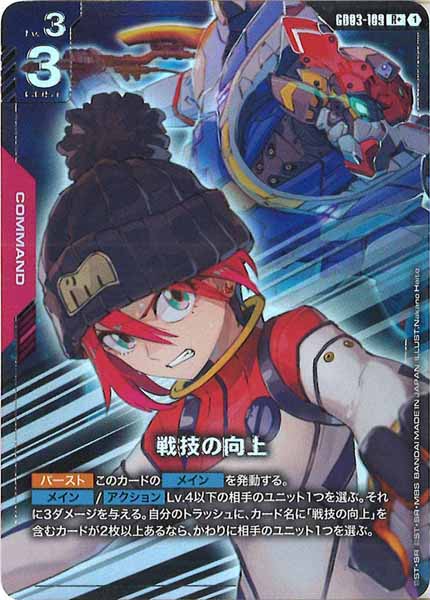 GD03]Steel Requiem - GUNDAM CARD GAME /ガンダムカードゲーム トレカ