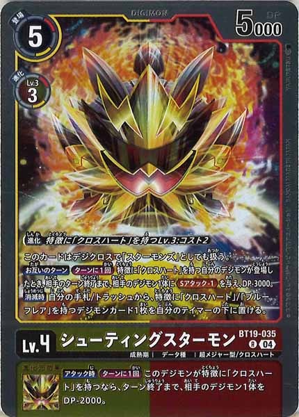 [BT-19]シューティングスターモン【R】BT19-035