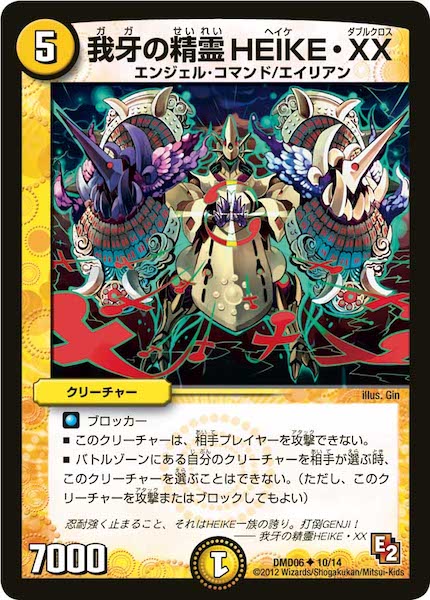 [DMD-06]我牙の精霊 HEIKE・XX【UC】10/14