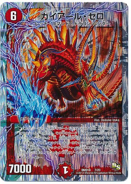 [DMD-18]ガイアール・ゼロ【P】7/20