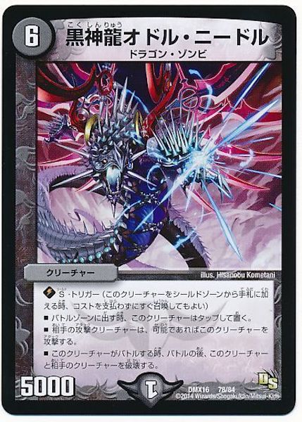 [DMX-16]黒神龍オドル・ニードル【P】78/84