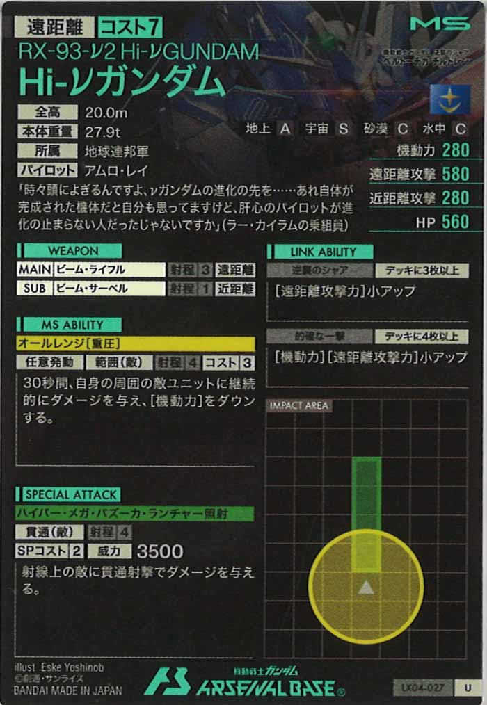 [LX04]Hi-νガンダム【U】LX04-027