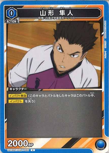[UA19-BT]山形 隼人【C】UA19BT/HIQ-1-060
