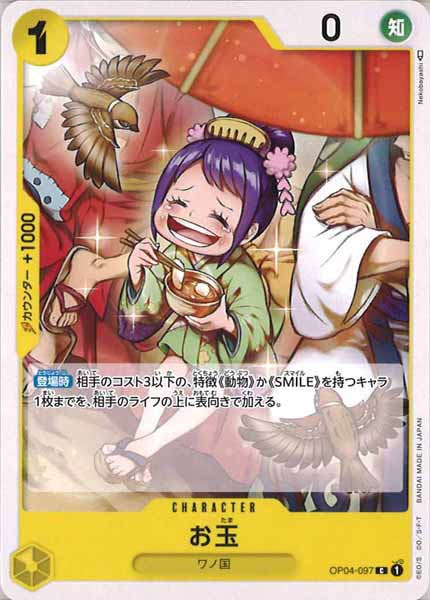 [OP_OP-04]お玉【C】OP04-097