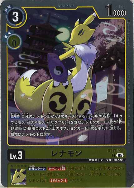 [ST-22]レナモン(ホイル加工)【C】BT17-031