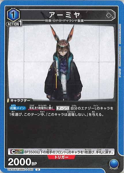 [UA30-BT]アーミヤ【U】UA30BT/ARK-1-040