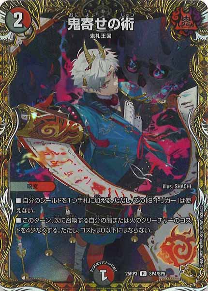 [DM25-RP3]鬼寄せの術(金トレジャー)【R】SP4/SP5