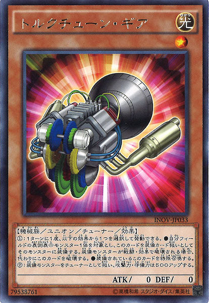 [INOV]トルクチューン・ギア(レア)INOV-JP033