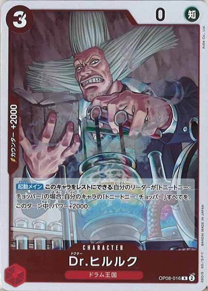 [OP_OP-08]Dr.ヒルルク【R】OP08-016