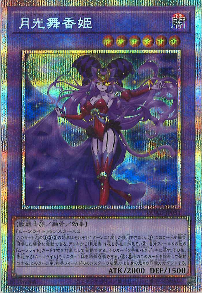 [DUAD]月光舞香姫(プリズマティックシークレットレア)DUAD-JP031