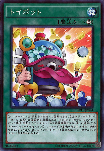 [SPFE]トイポット(ノーマル)SPFE-JP024
