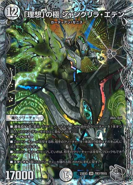 [DM23-EX3]「理想」の極 シャングリラ・エデン（銀トレジャー）【SR】TR7/TR15