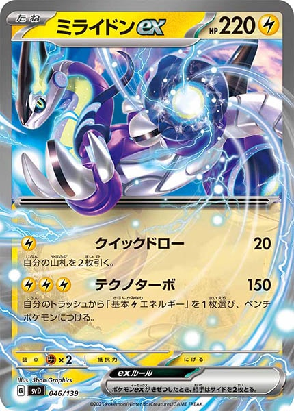 [SVD]ミライドンex【No mark】046/139