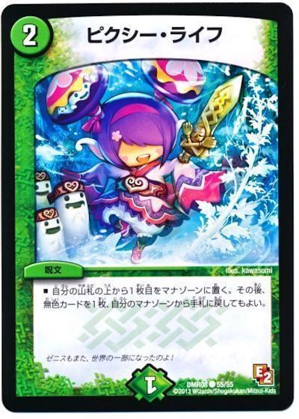 [DMR-08]ピクシー・ライフ【C】55/55