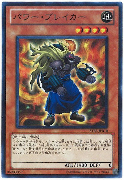 [STBL]パワー・ブレイカー(スーパーレア)STBL-JP010