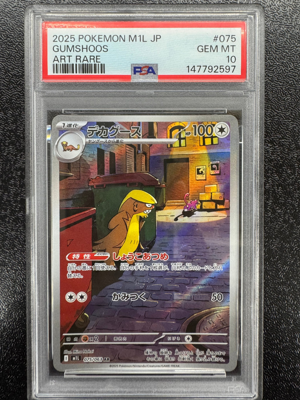 【鑑定品PSA10】[M1L]デカグース【AR】075/063 IT9M43CK7YHY