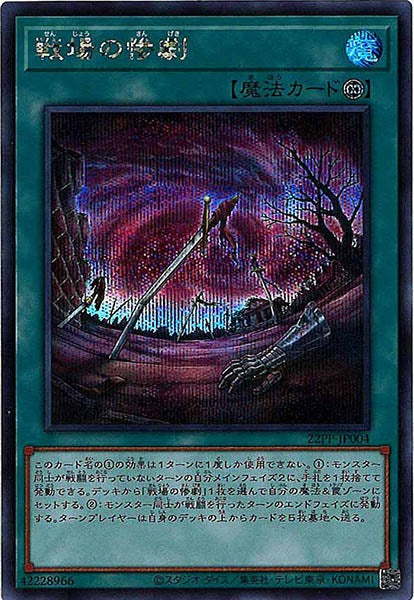 [22PP]戦場の惨劇(シークレット)22PP-JP004