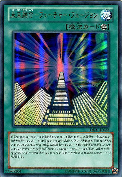 [DE01]未来融合-フューチャー・フュージョン(ウルトラレア)DE01-JP033
