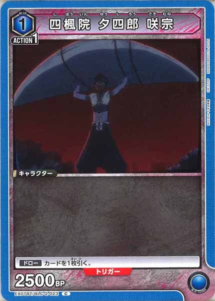 [EX07-BT]四楓院 夕四郎 咲宗【C】EX07BT/BLC-2-023