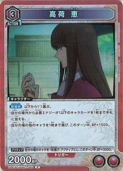 [UA41-BT]高荷 恵【R】UA41BT/RNK-1-082