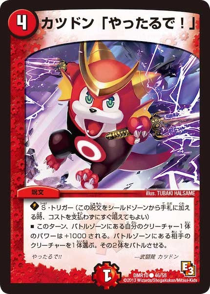 [DMR-10]カツドン「やったるで！」【C】46/55