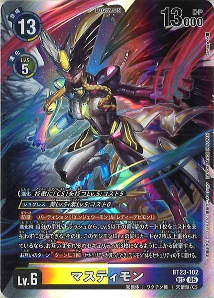 [BT-23]マスティモン【SEC】BT23-102