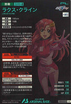 [VE04]ラクス・クライン【U】VE04-055