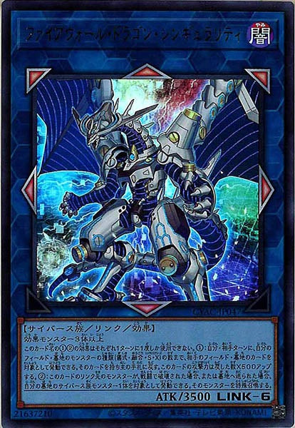 [CYAC]ファイアウォール・ドラゴン・シンギュラリティ(ウルトラレア)CYAC-JP047