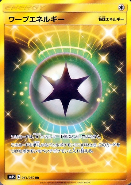[SM4S]ワープエネルギー【UR】061/050