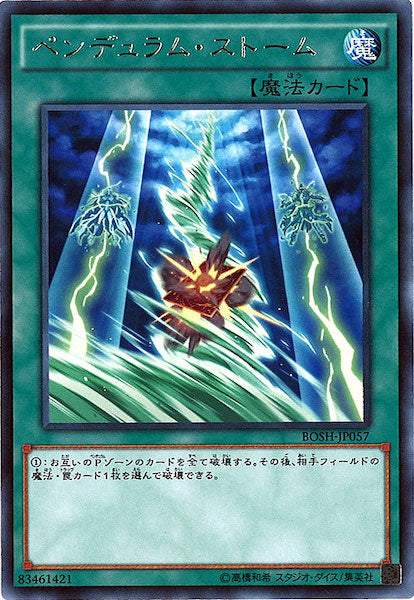 [BOSH]ペンデュラム・ストーム(レア)BOSH-JP057