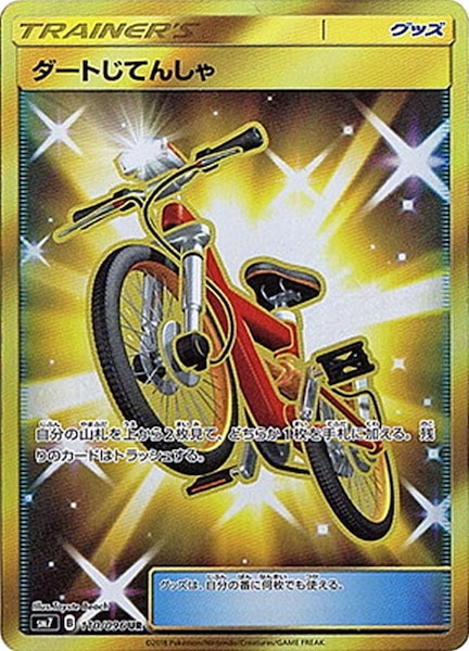 [SM7]ダートじてんしゃ【UR】110/096