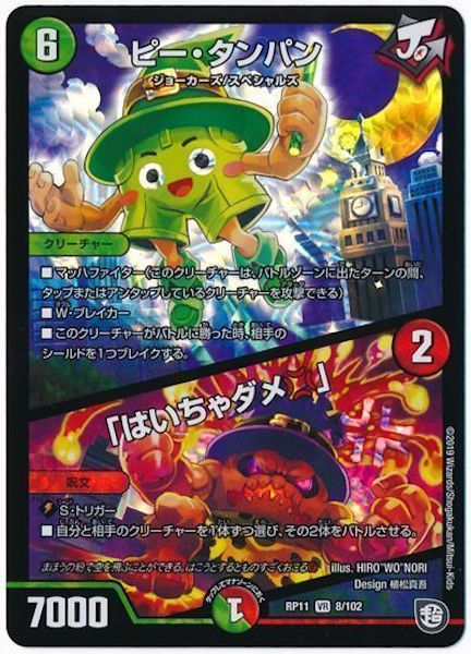 [DMRP-11]ピー・タンパン／「はいちゃダメ」【VR】8/102