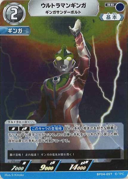 [BP04]ウルトラマンギンガ　ギンガサンダーボルト【RR】BP04-057