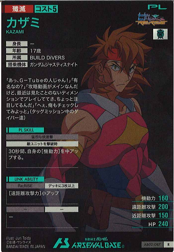 [AB02]カザミ【R】AB02-087