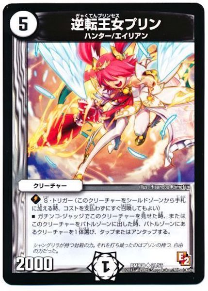 [DMR-08]逆転王女プリン【UC】21/55