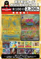 [ポケカ]表記確定！オリジナルパック(2200円)※7月10日より販売開始！※P-ORIG-011