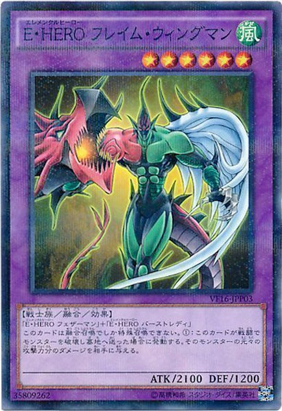 [VF16]E・HERO フレイム・ウイングマン(ノーマルパラレル)VF16-JPP03