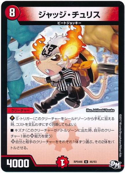 [DMRP-04S]ジャッジ・チュリス【UC】46/93