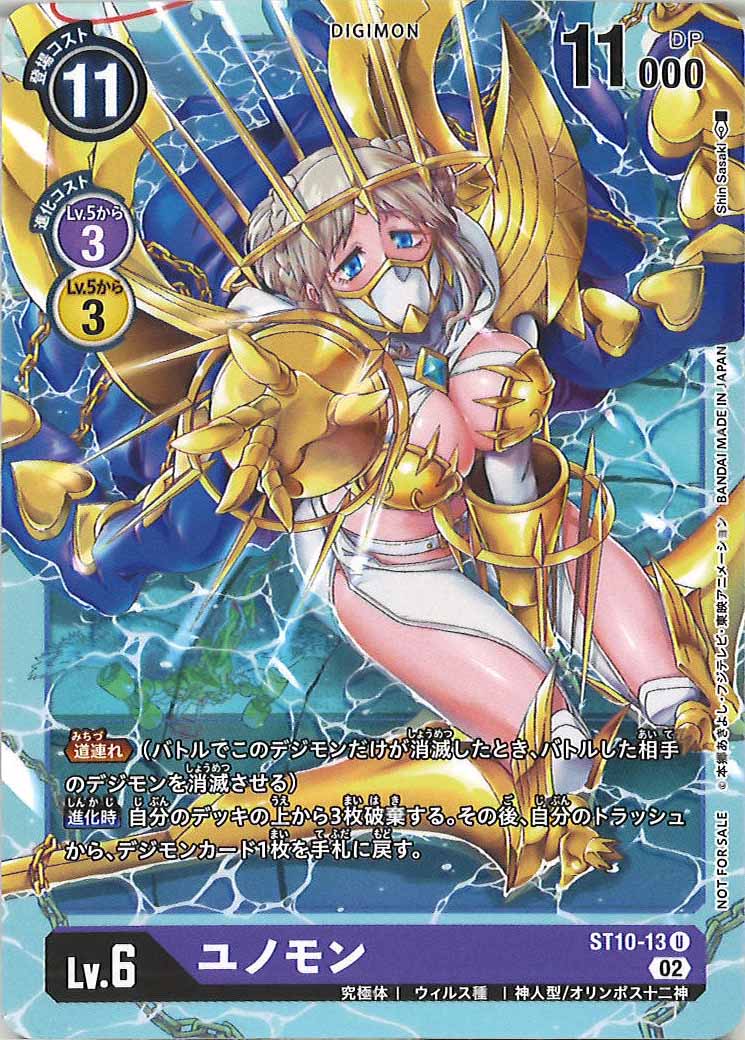[PR]ユノモン【U】ST10-13(illust:Shin Sasaki)