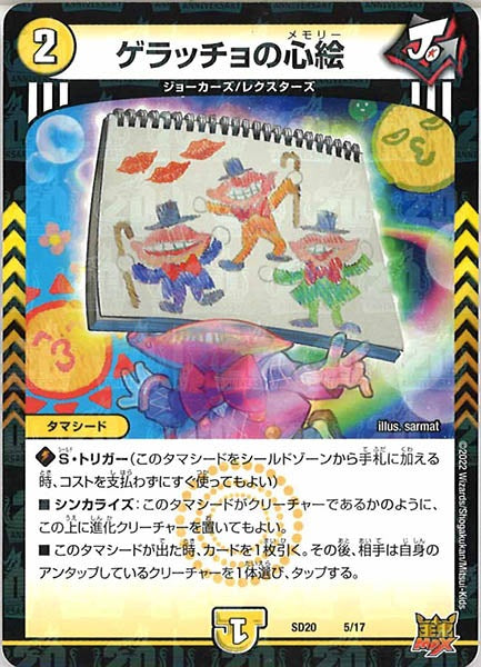 [DMSD-20]ゲラッチョの心絵【P】5/17