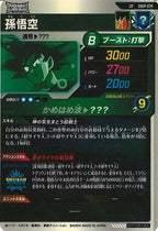 [DB_PR]孫悟空【CP】SDVP-039