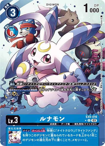 [EX-05]ルナモン（パラレル）【U】EX5-016(illust:Takase)