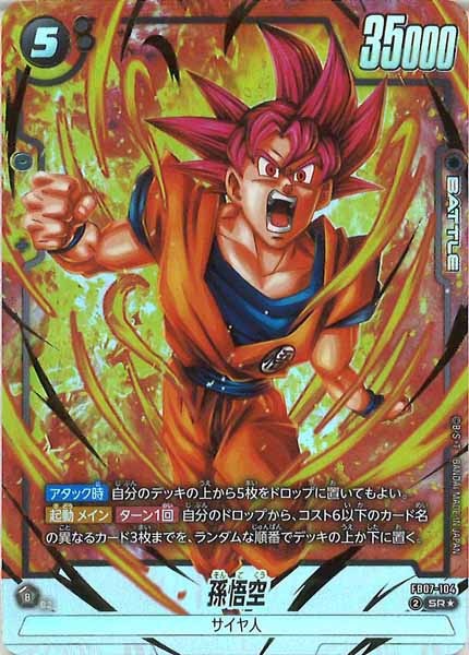 [FB07]孫悟空（パラレル★）【SR】FB07-104